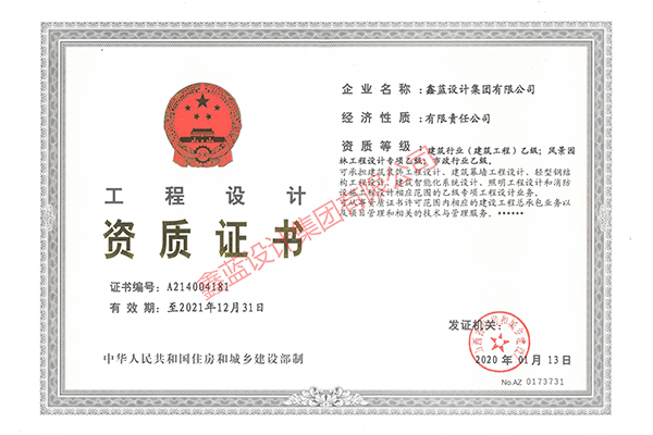 建筑行業(yè)（建筑工程）乙級(jí)；風(fēng)景園林工程設(shè)計(jì)專項(xiàng)乙級(jí)；市政行業(yè)乙級(jí)