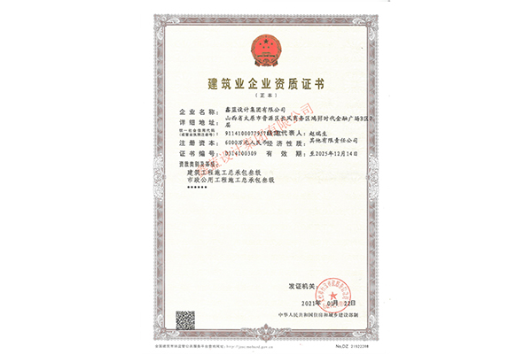 建筑工程施工總承包、市政公用工程施工總承包三級(jí)（正本）